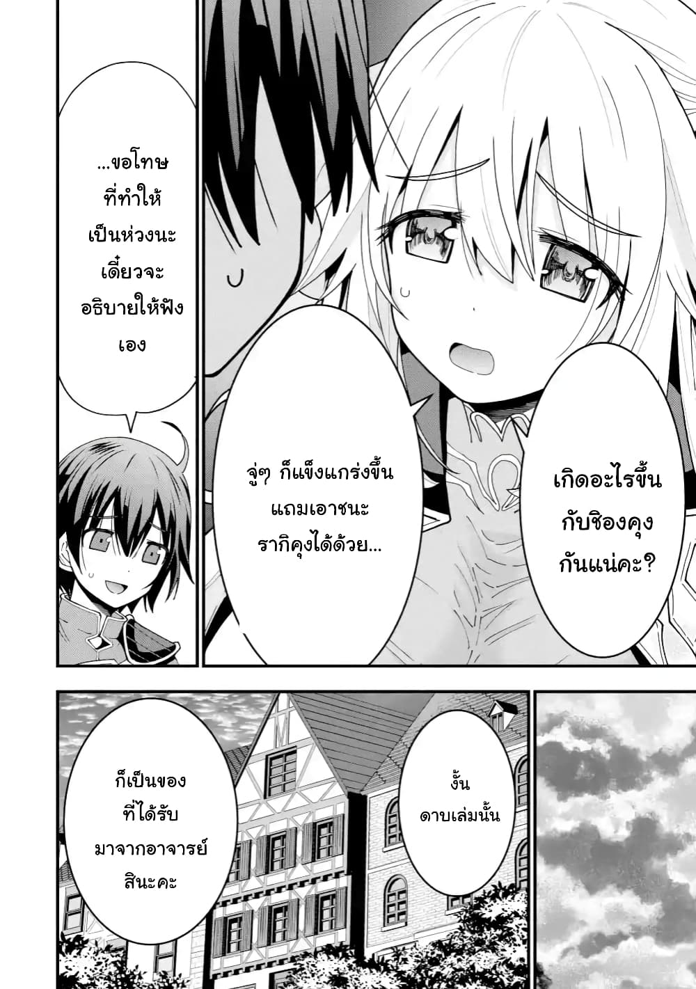 Maken no Deshi wa Munou de Saikyou! page 6