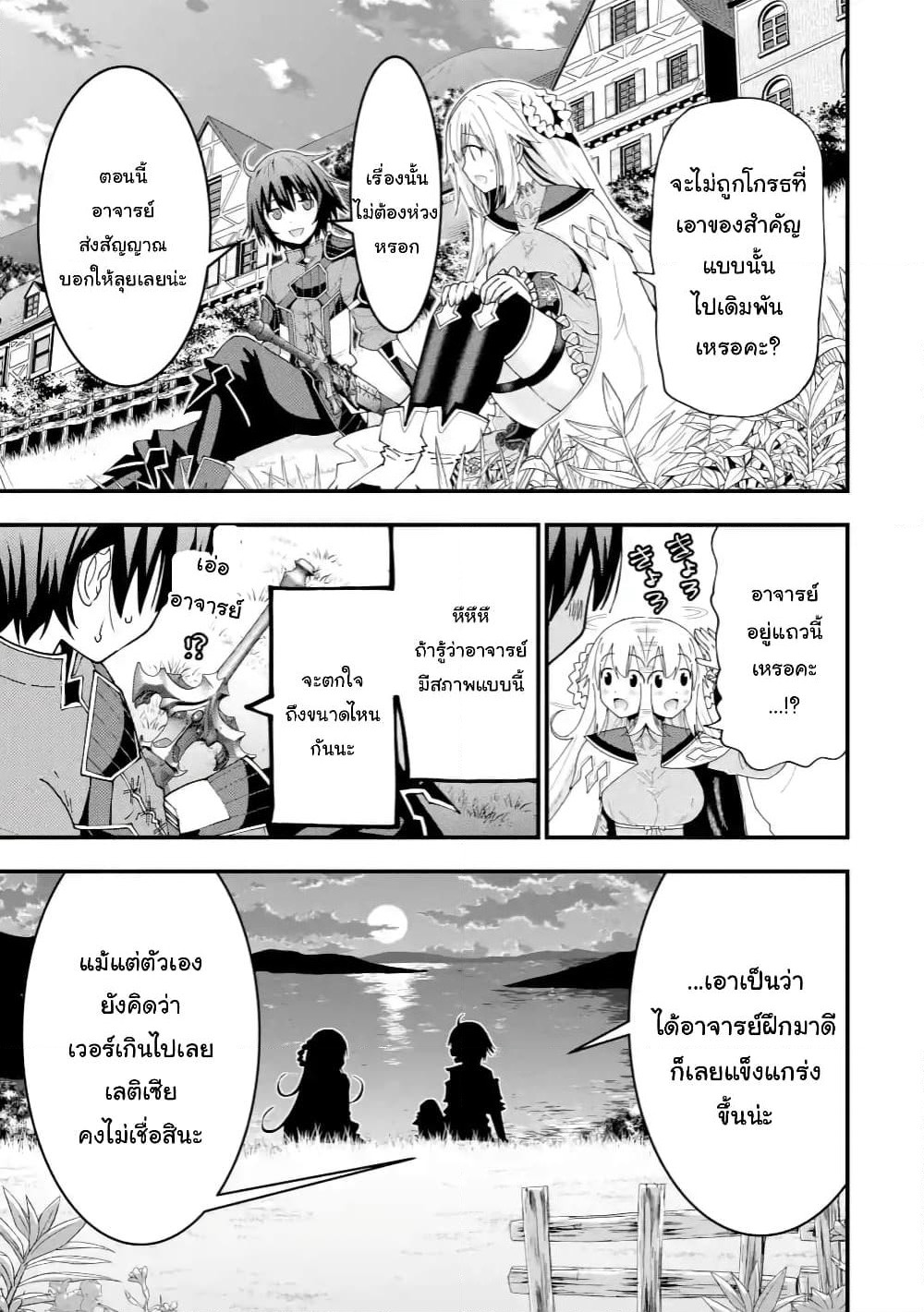 Maken no Deshi wa Munou de Saikyou! page 7