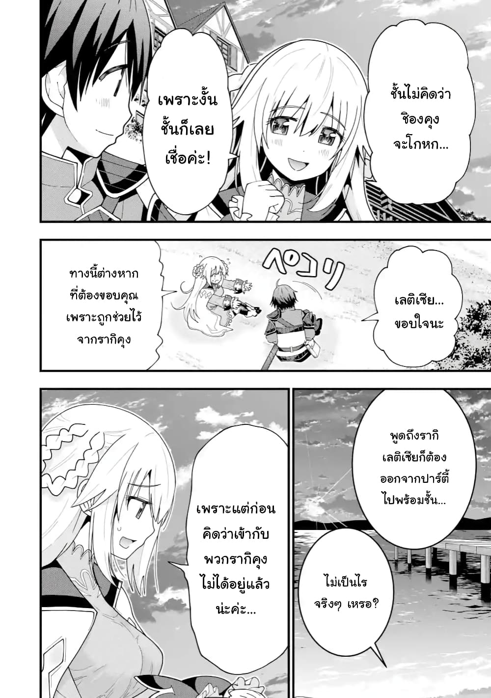 Maken no Deshi wa Munou de Saikyou! page 8