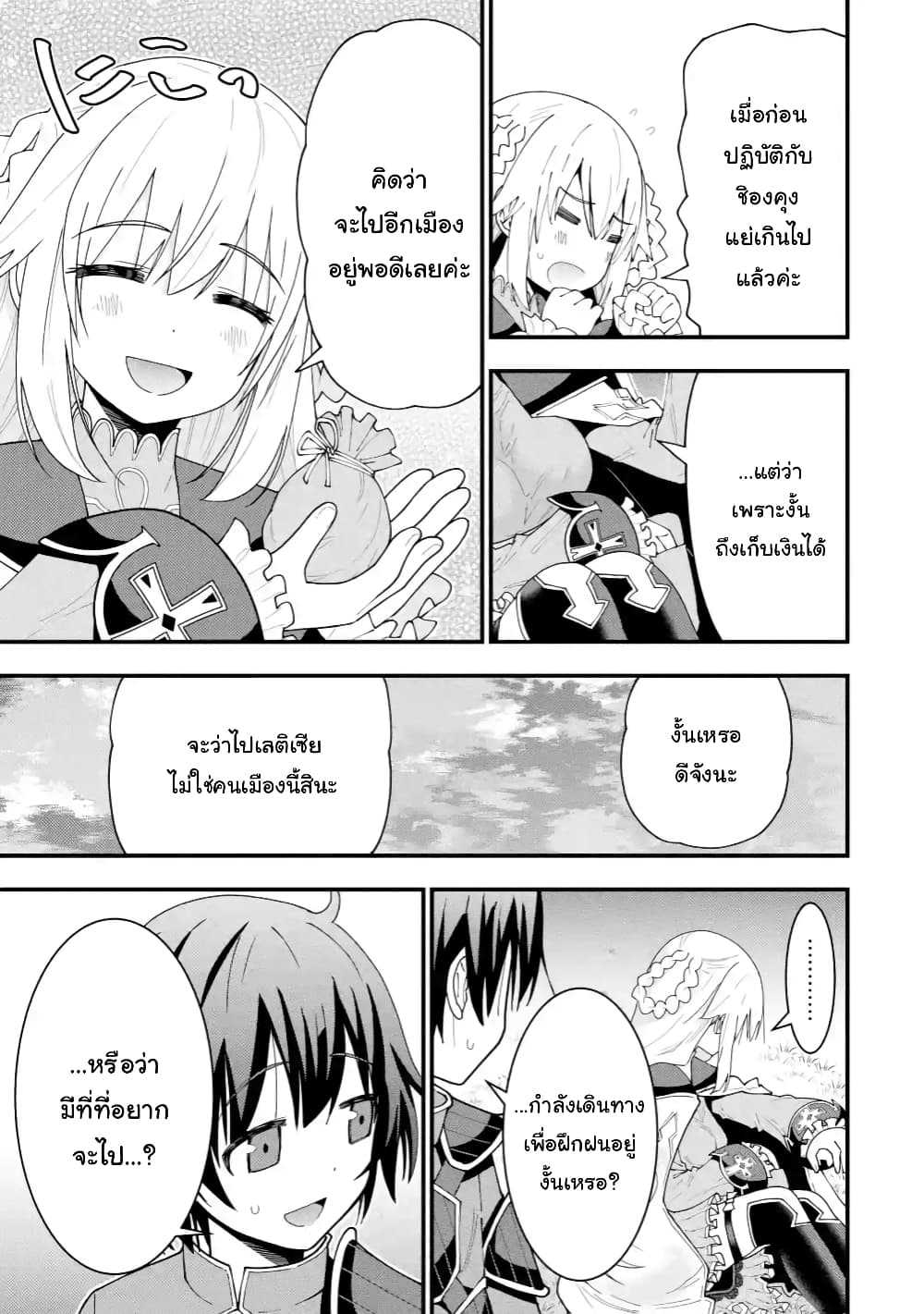 Maken no Deshi wa Munou de Saikyou! page 9