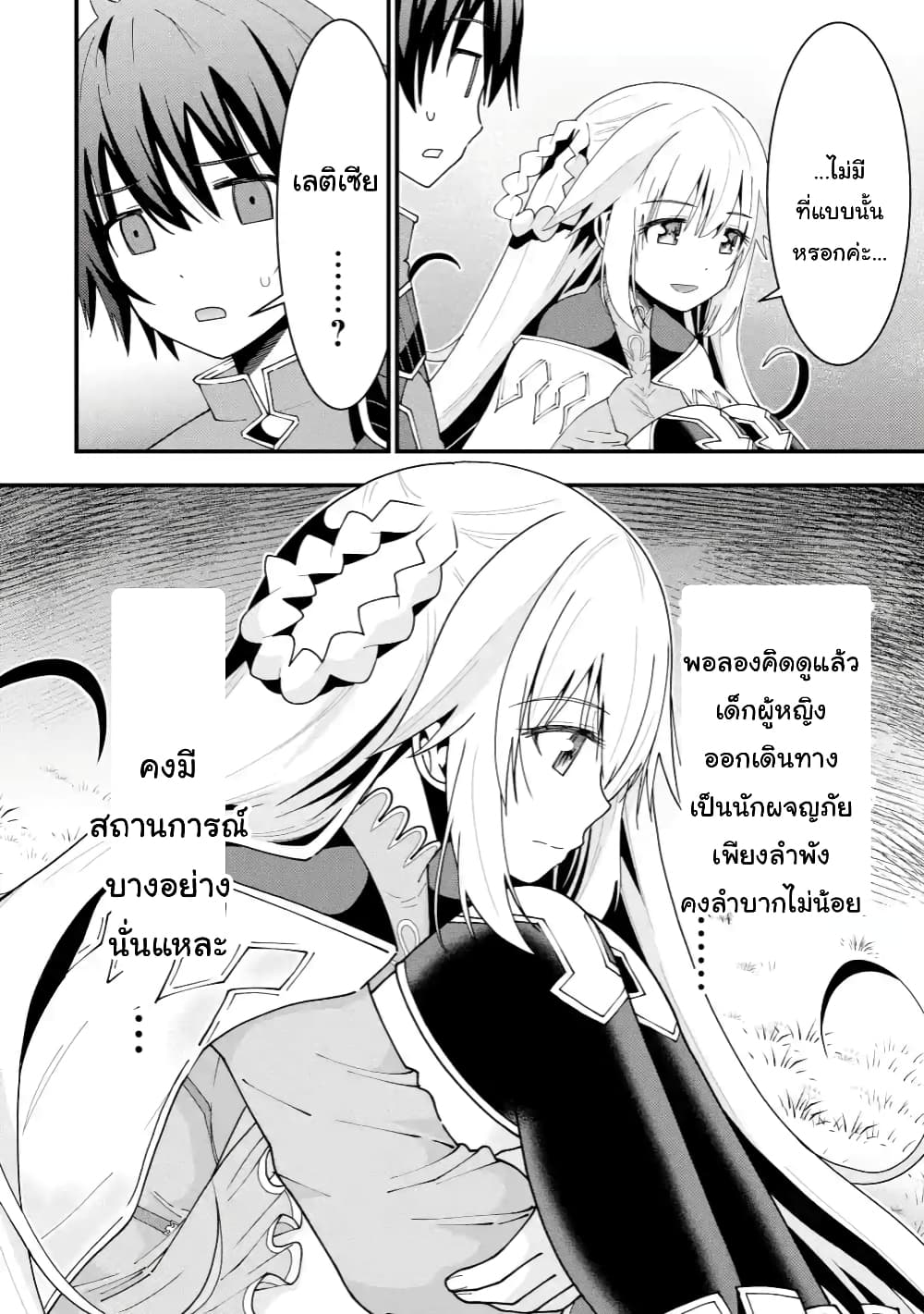 Maken no Deshi wa Munou de Saikyou! page 10