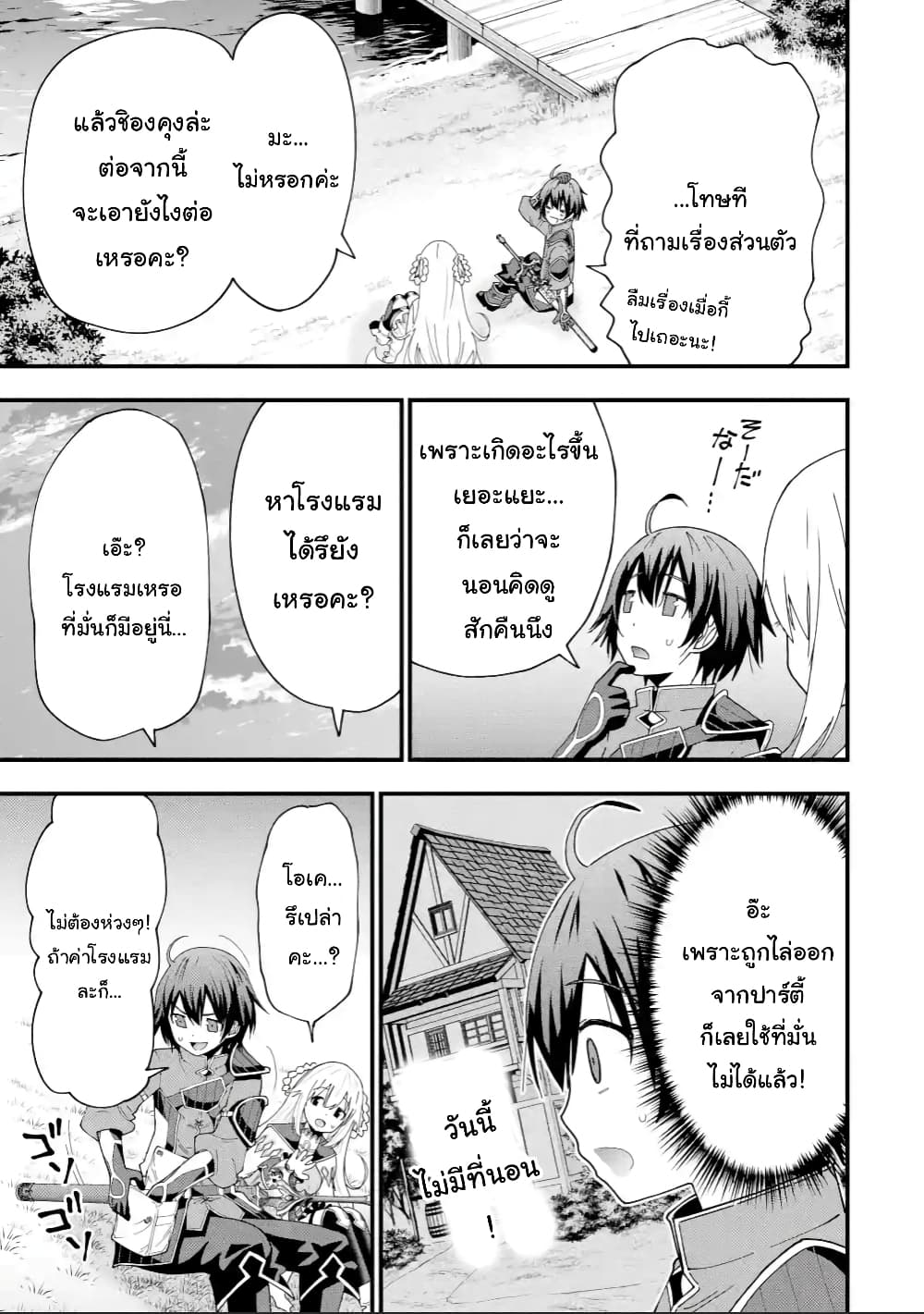 Maken no Deshi wa Munou de Saikyou! page 11
