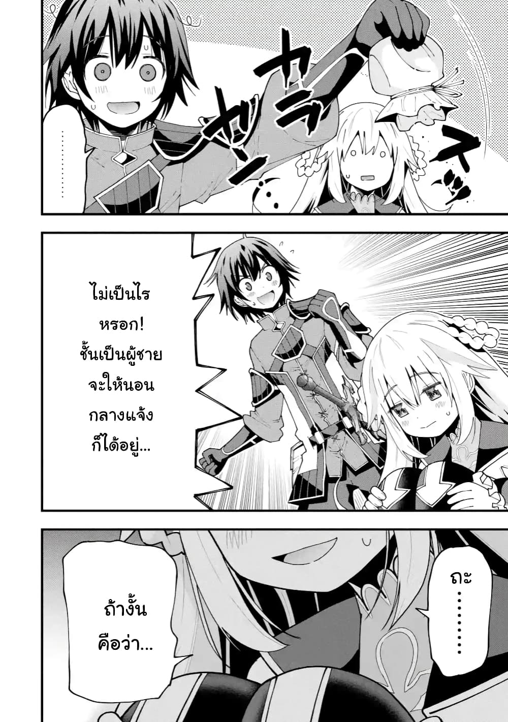 Maken no Deshi wa Munou de Saikyou! page 12