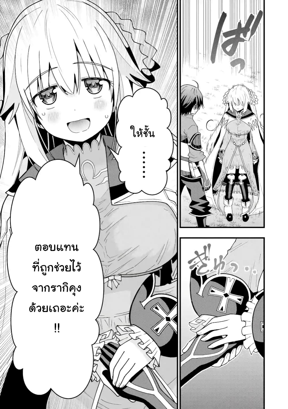 Maken no Deshi wa Munou de Saikyou! page 13