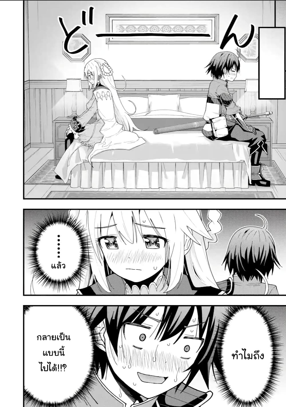 Maken no Deshi wa Munou de Saikyou! page 14