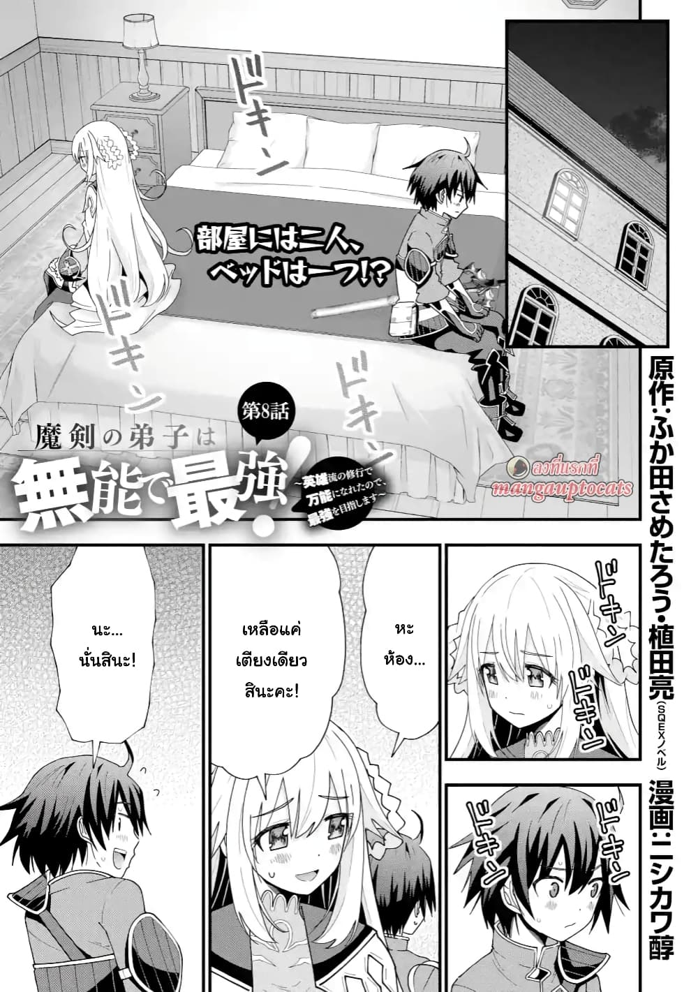 Maken no Deshi wa Munou de Saikyou! page 1