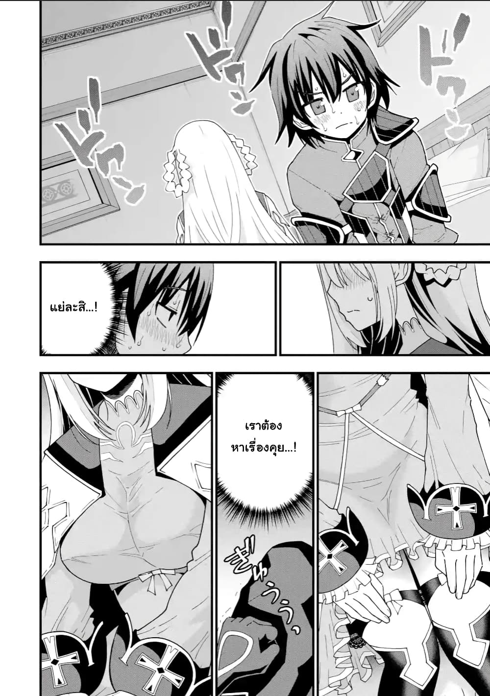 Maken no Deshi wa Munou de Saikyou! page 2