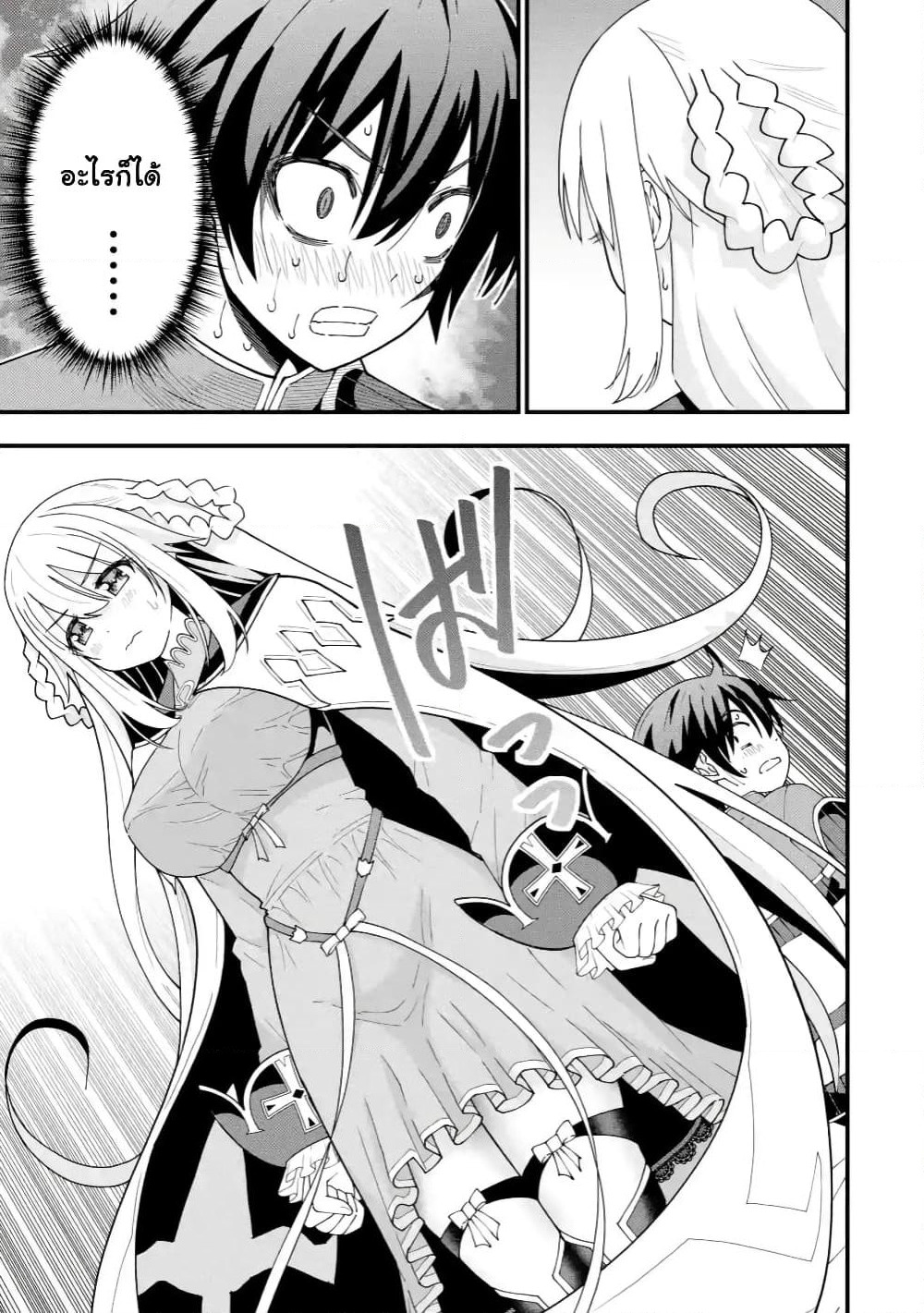 Maken no Deshi wa Munou de Saikyou! page 3
