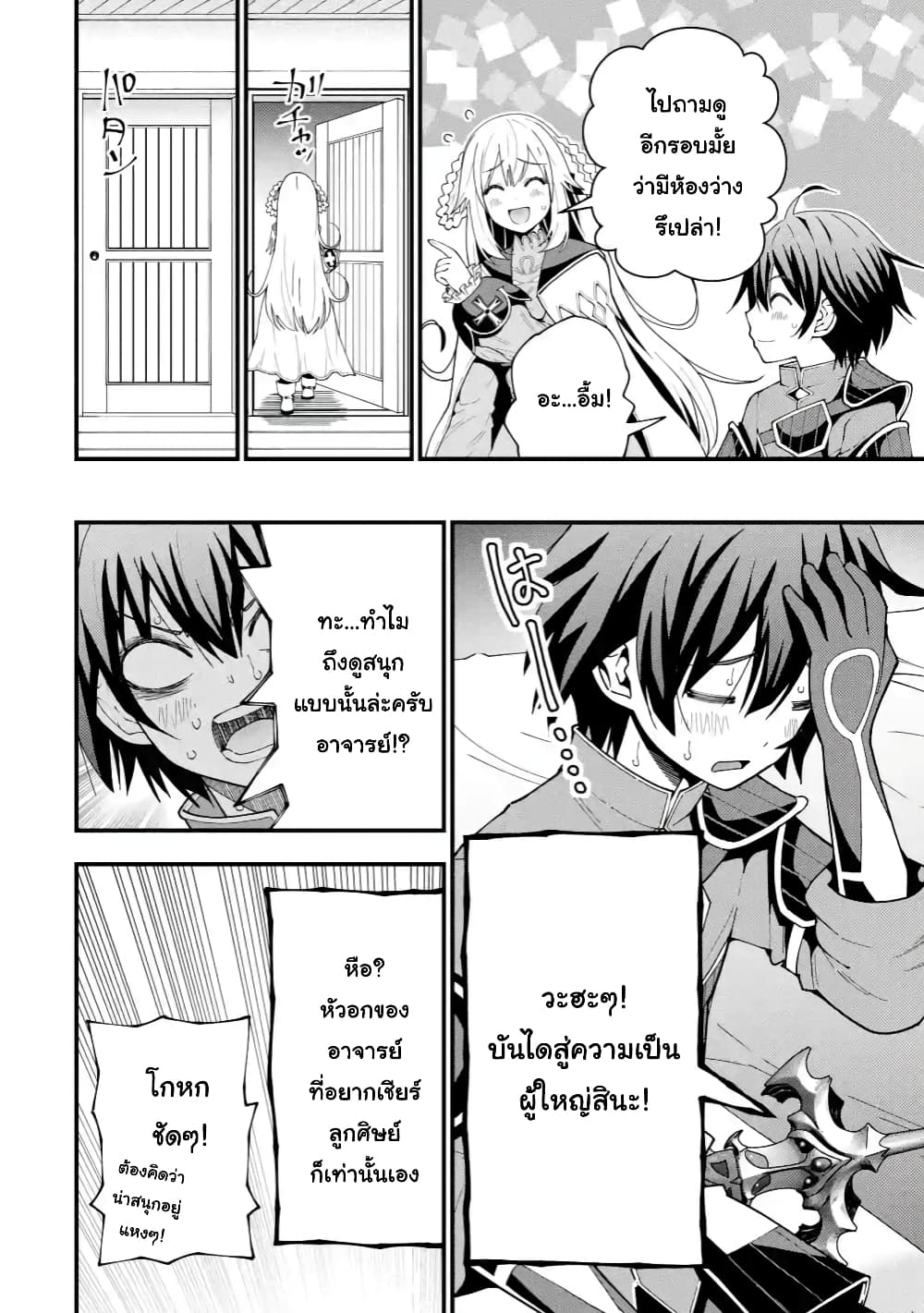 Maken no Deshi wa Munou de Saikyou! page 4