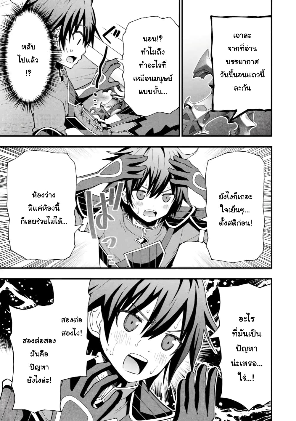 Maken no Deshi wa Munou de Saikyou! page 5