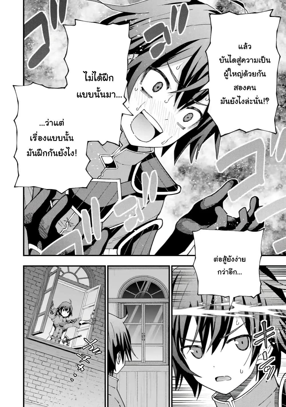 Maken no Deshi wa Munou de Saikyou! page 6