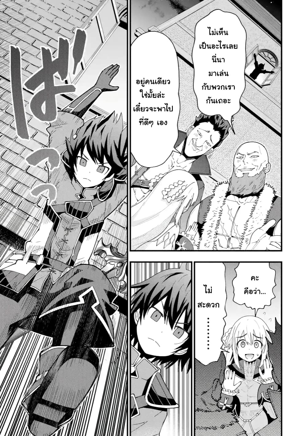 Maken no Deshi wa Munou de Saikyou! page 7