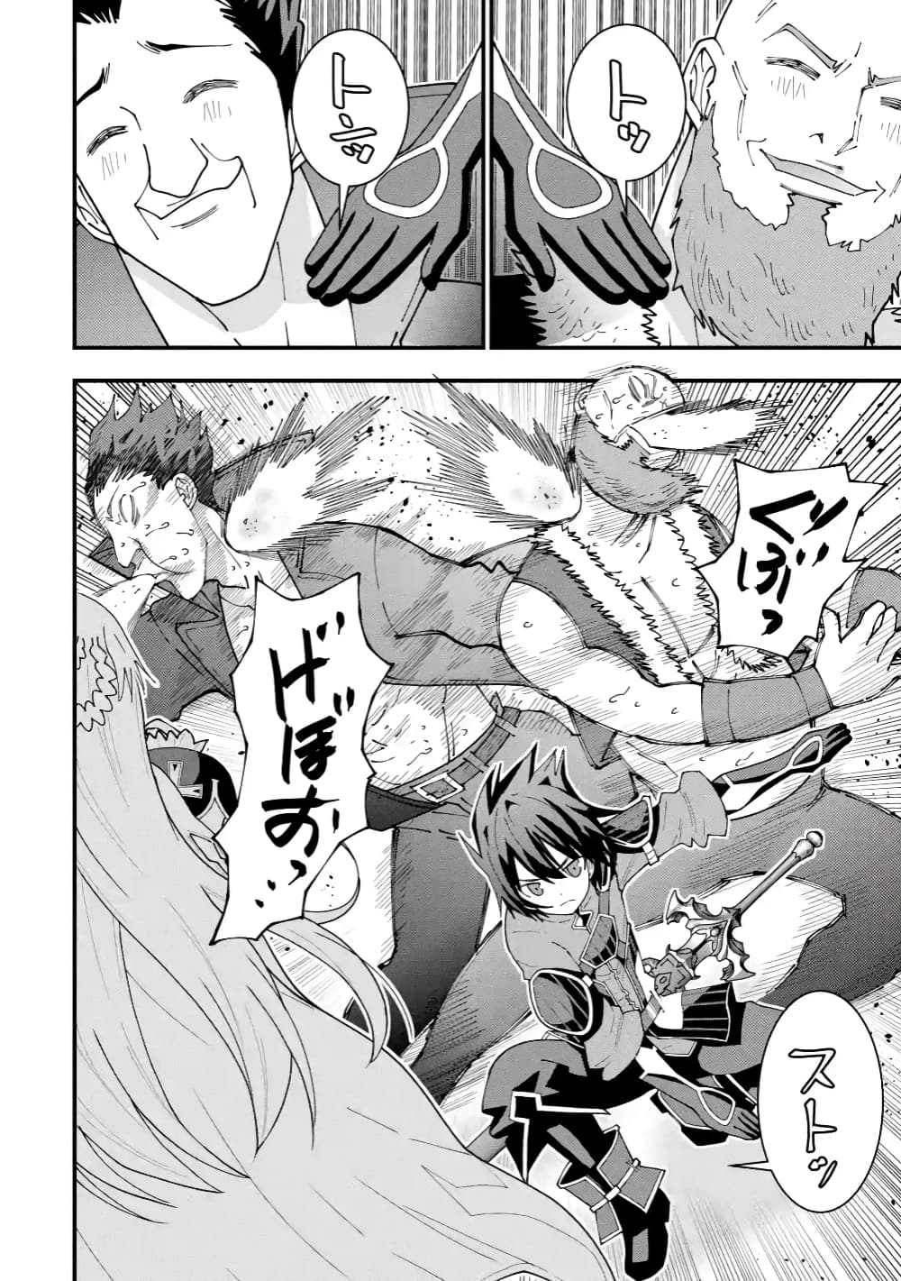 Maken no Deshi wa Munou de Saikyou! page 8