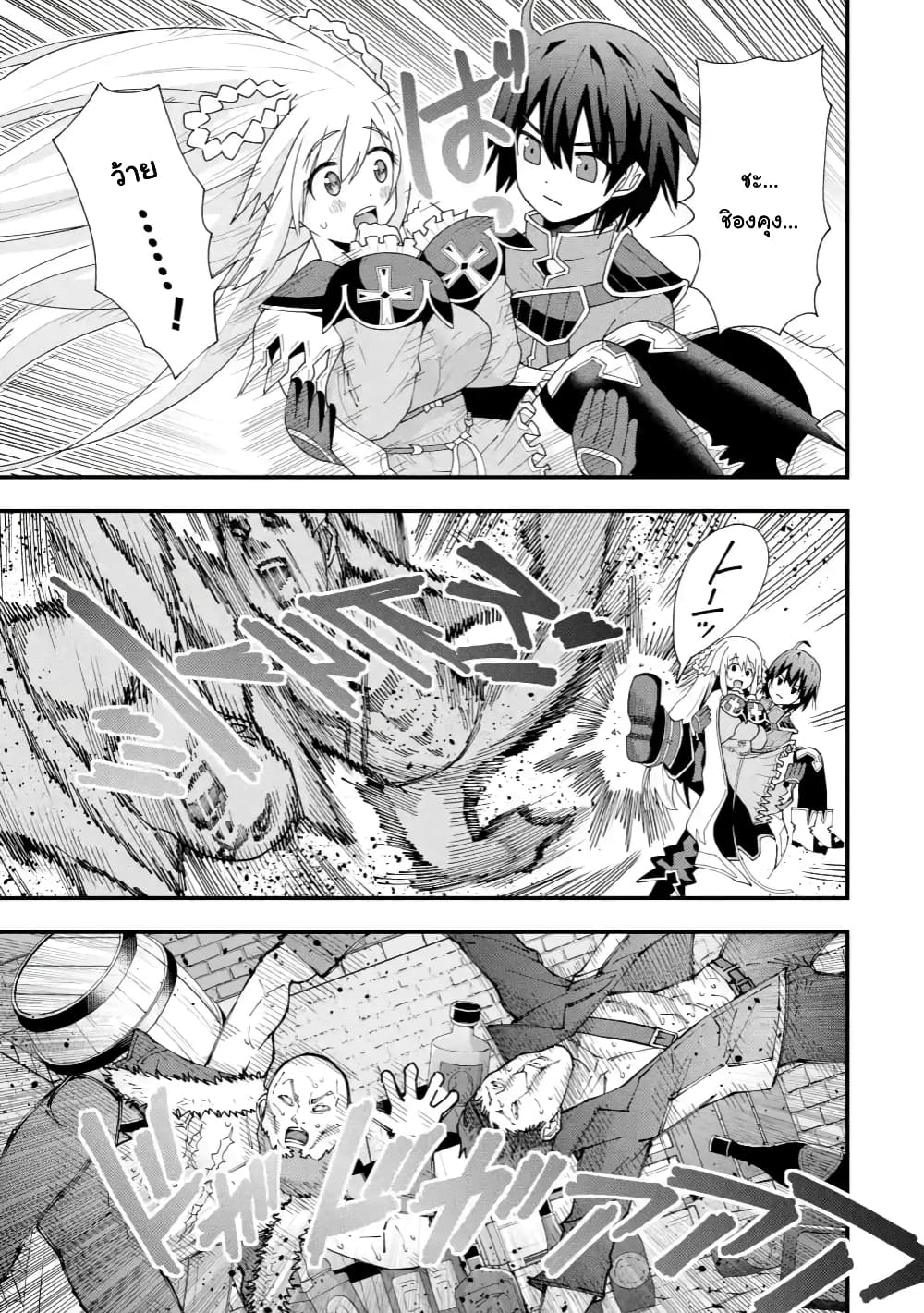 Maken no Deshi wa Munou de Saikyou! page 9