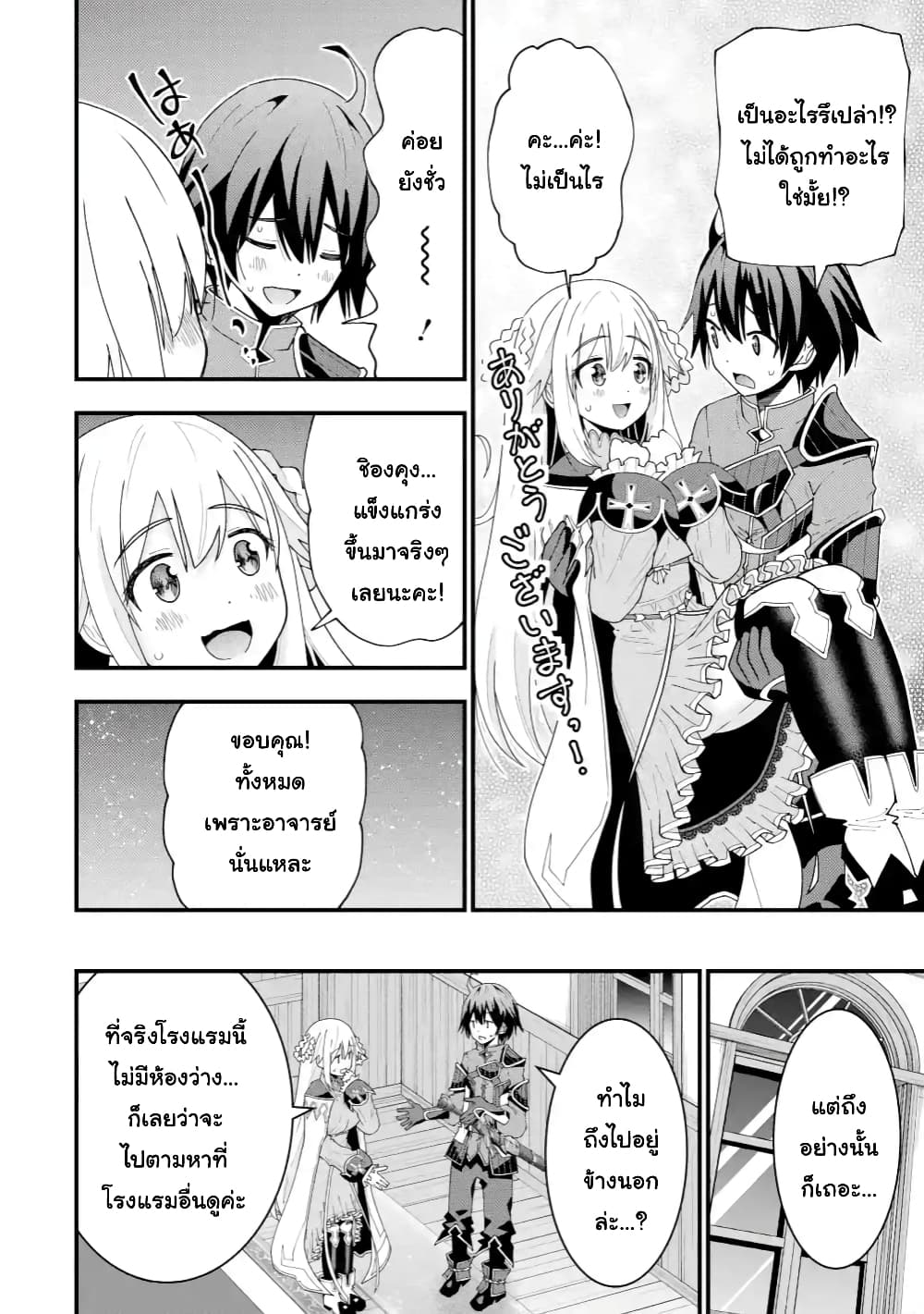 Maken no Deshi wa Munou de Saikyou! page 10