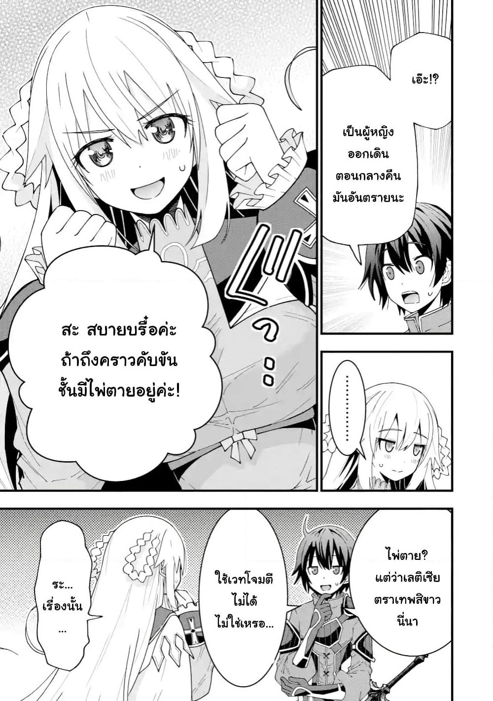 Maken no Deshi wa Munou de Saikyou! page 11