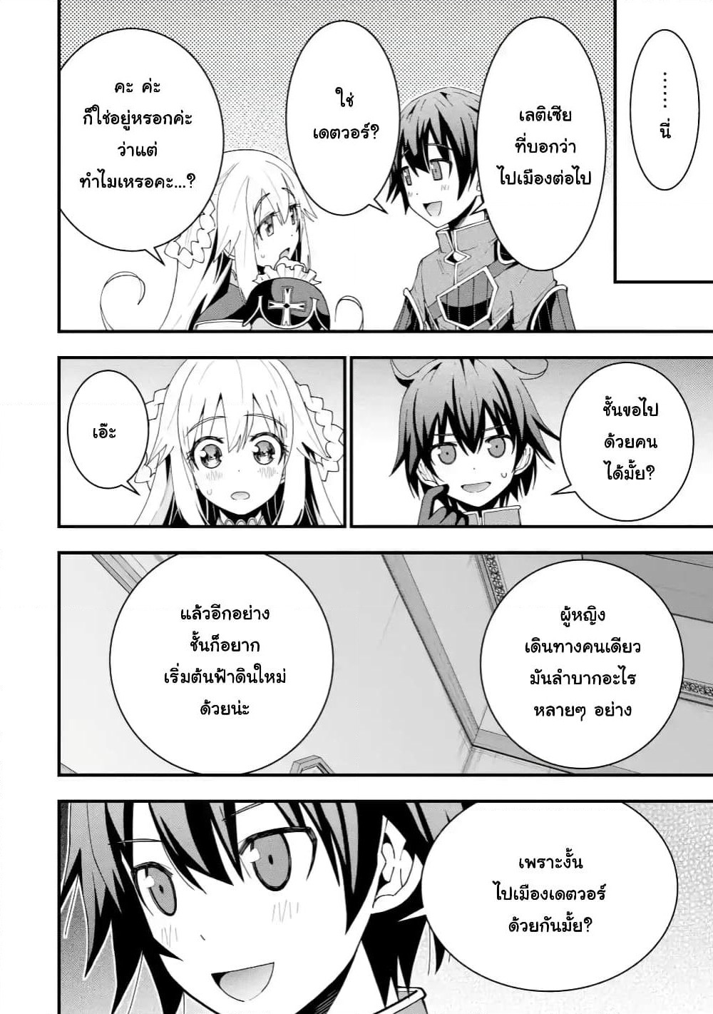 Maken no Deshi wa Munou de Saikyou! page 12