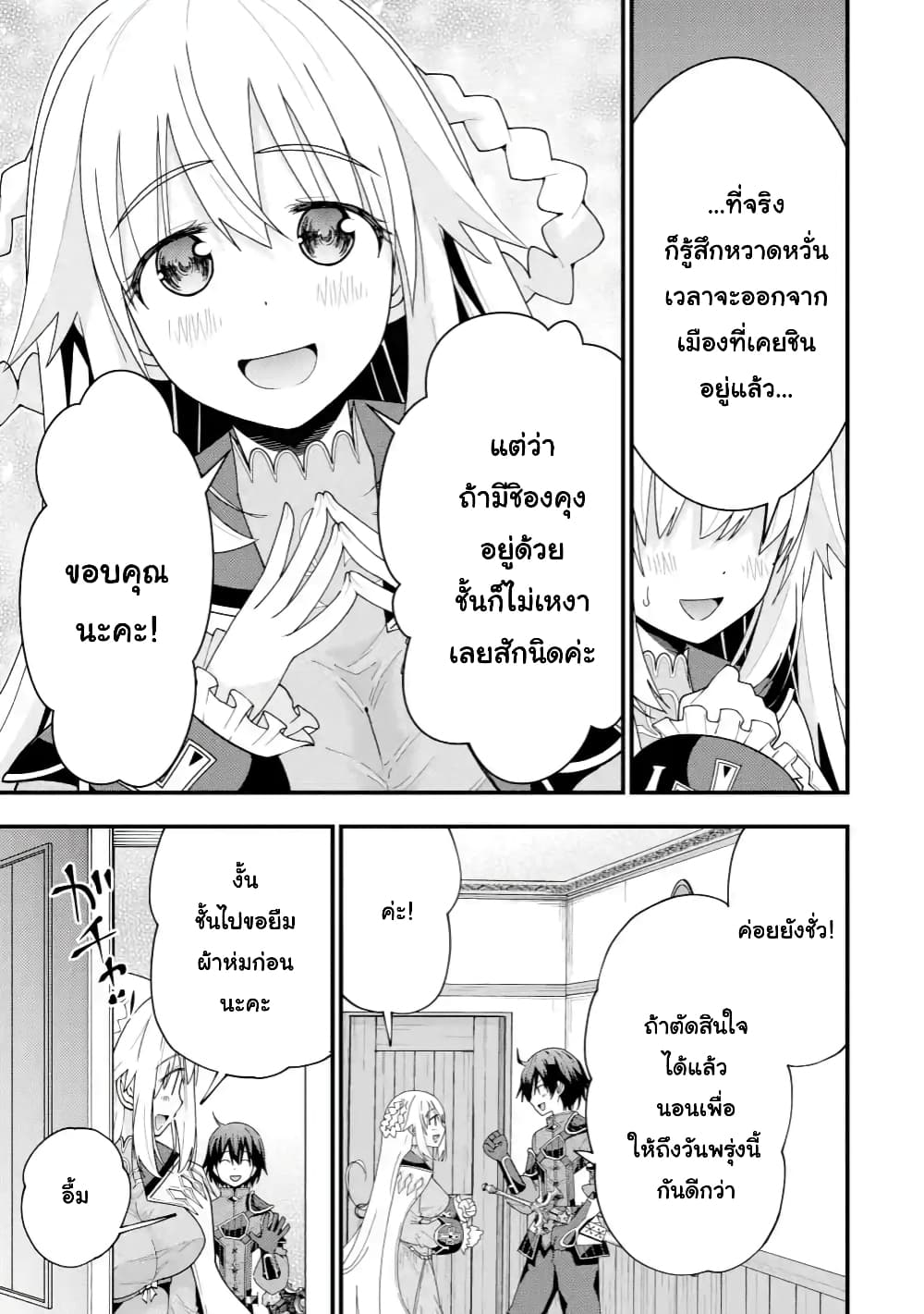 Maken no Deshi wa Munou de Saikyou! page 13