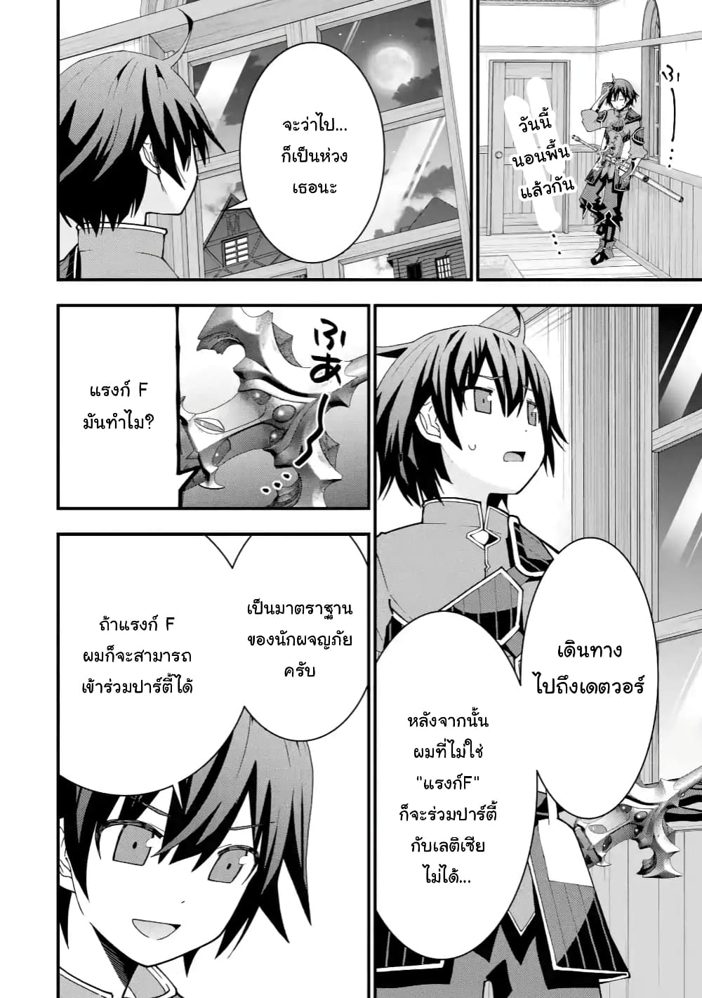 Maken no Deshi wa Munou de Saikyou! page 1