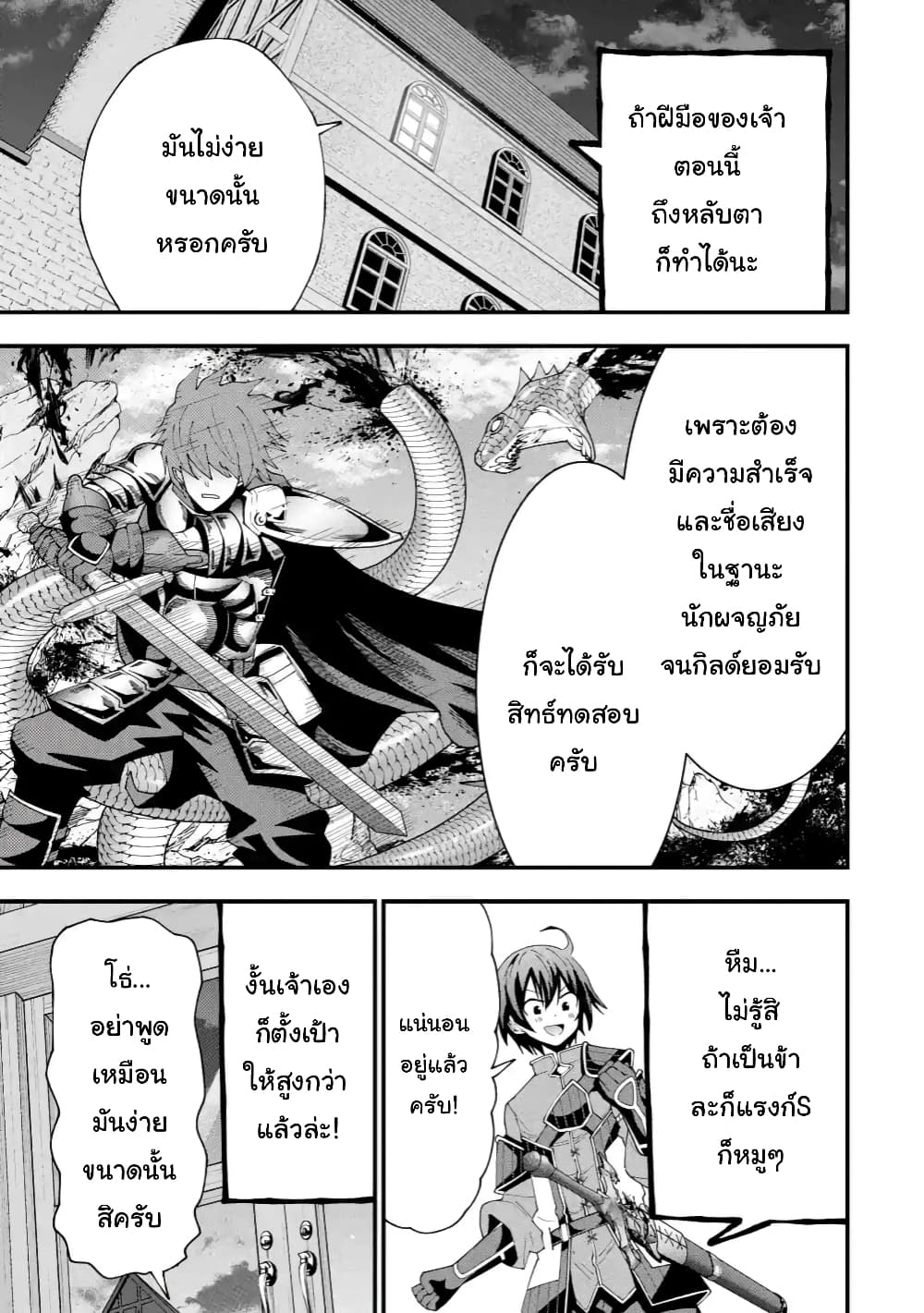 Maken no Deshi wa Munou de Saikyou! page 2