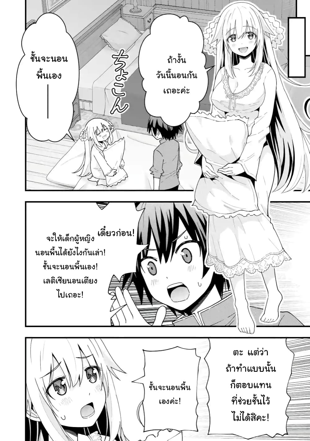 Maken no Deshi wa Munou de Saikyou! page 3