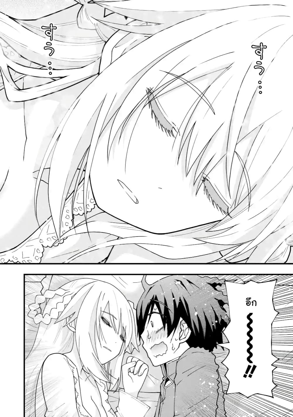 Maken no Deshi wa Munou de Saikyou! page 5
