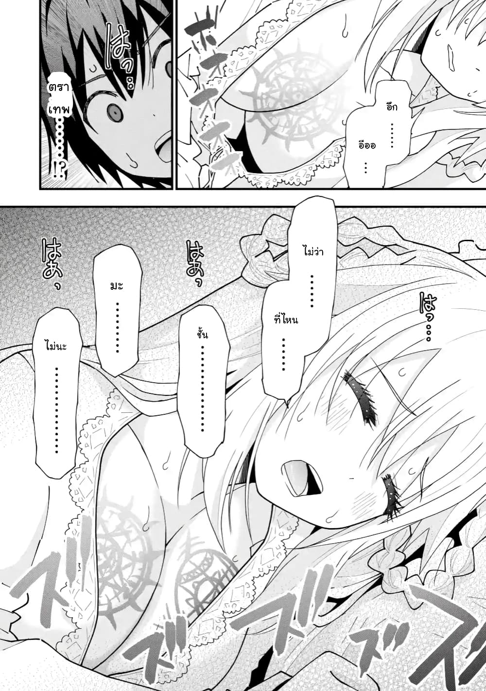 Maken no Deshi wa Munou de Saikyou! page 7