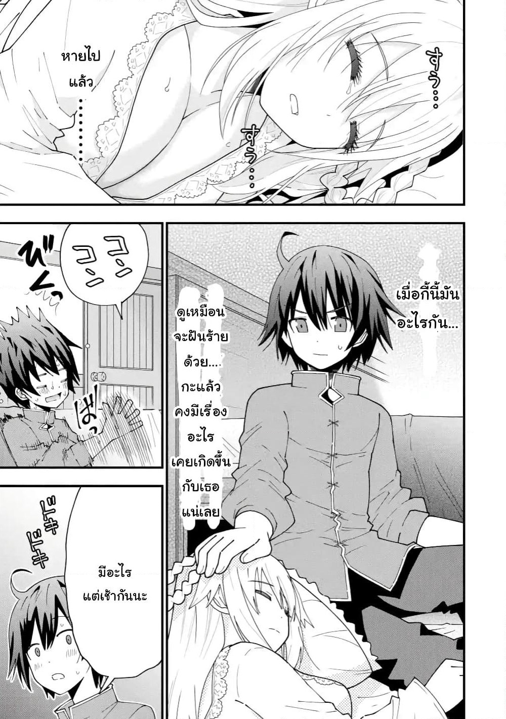 Maken no Deshi wa Munou de Saikyou! page 8