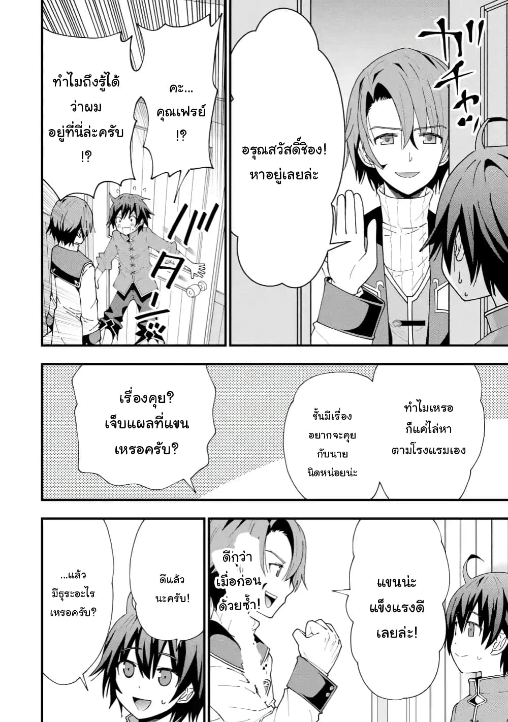 Maken no Deshi wa Munou de Saikyou! page 9