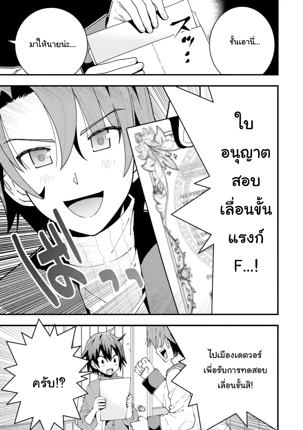 Maken no Deshi wa Munou de Saikyou! page 10