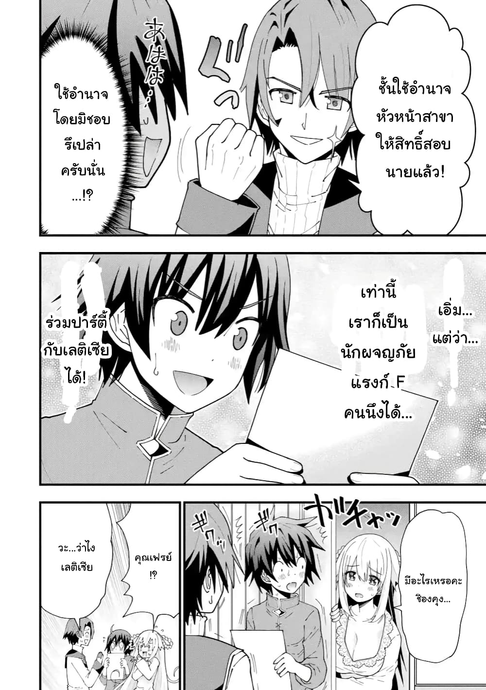 Maken no Deshi wa Munou de Saikyou! page 11