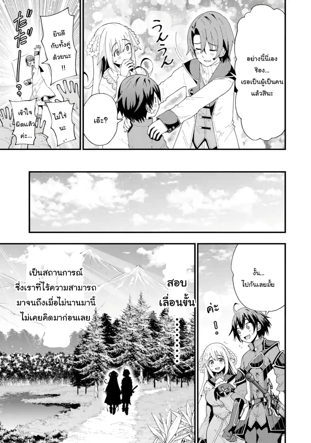 Maken no Deshi wa Munou de Saikyou! page 12