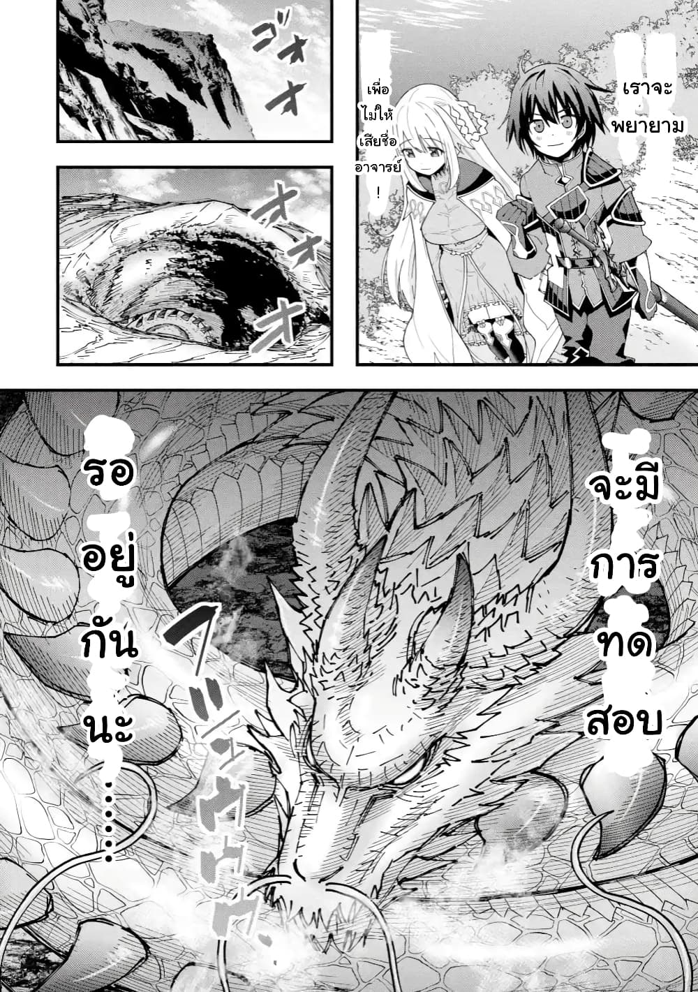 Maken no Deshi wa Munou de Saikyou! page 13