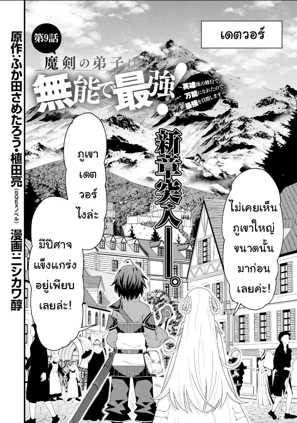Maken no Deshi wa Munou de Saikyou! page 2