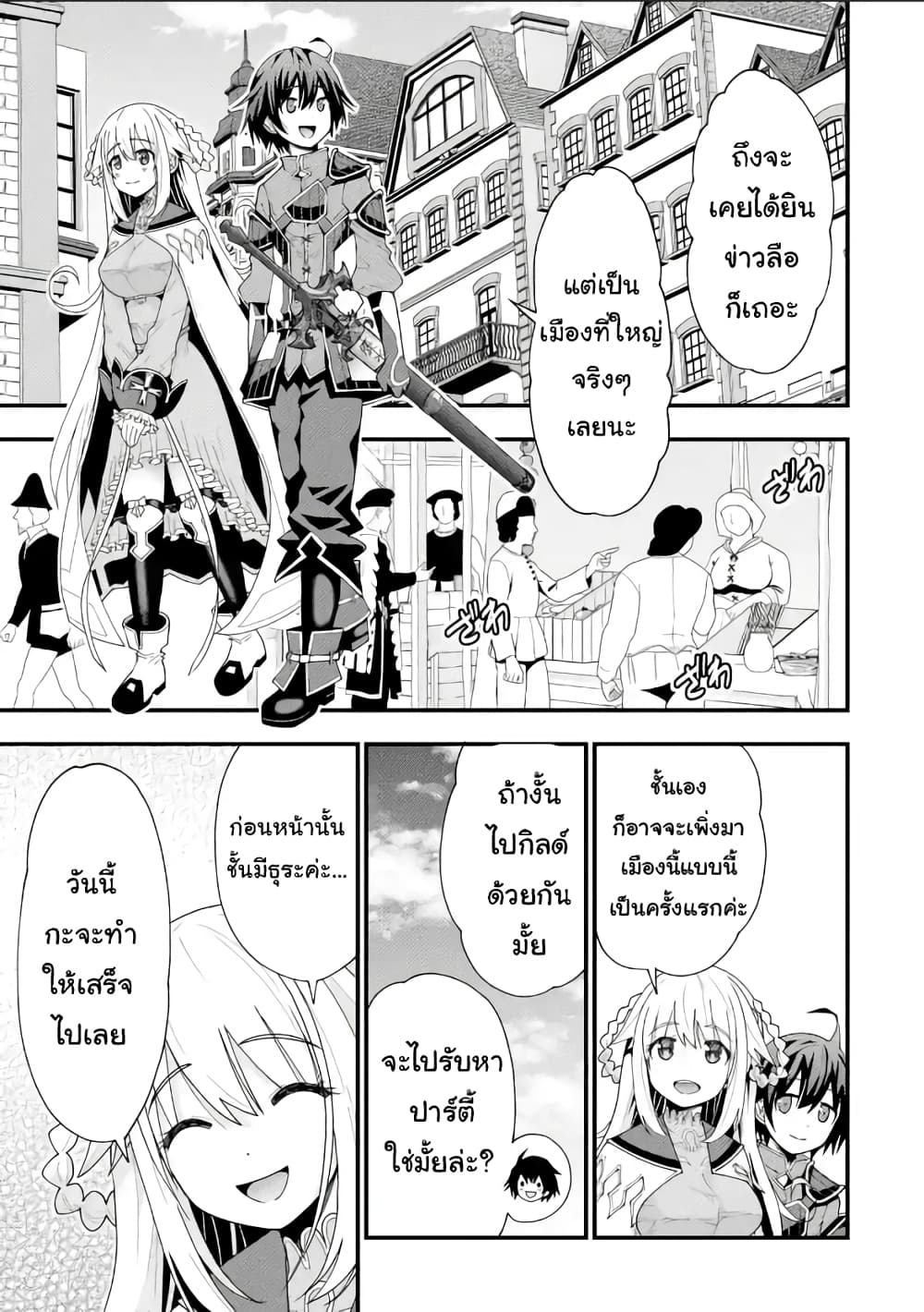 Maken no Deshi wa Munou de Saikyou! page 3