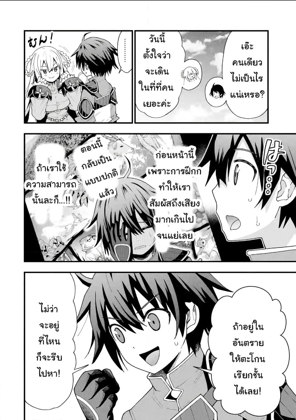 Maken no Deshi wa Munou de Saikyou! page 4