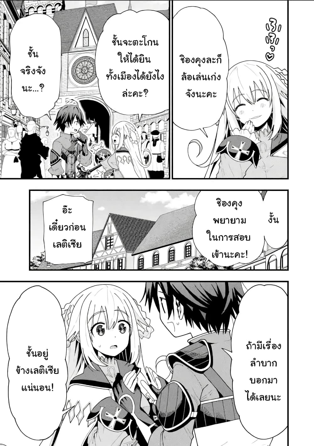Maken no Deshi wa Munou de Saikyou! page 5