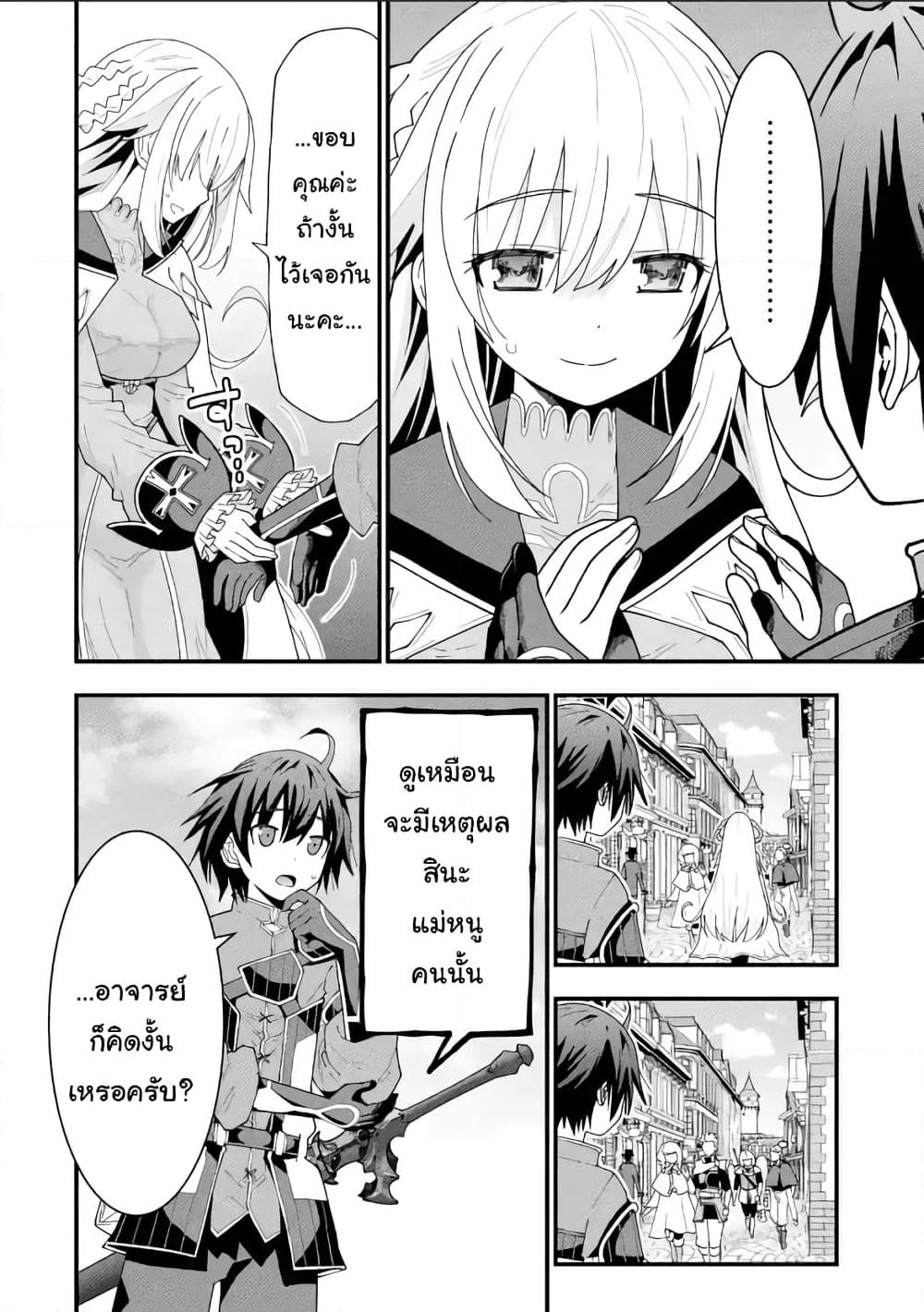 Maken no Deshi wa Munou de Saikyou! page 6