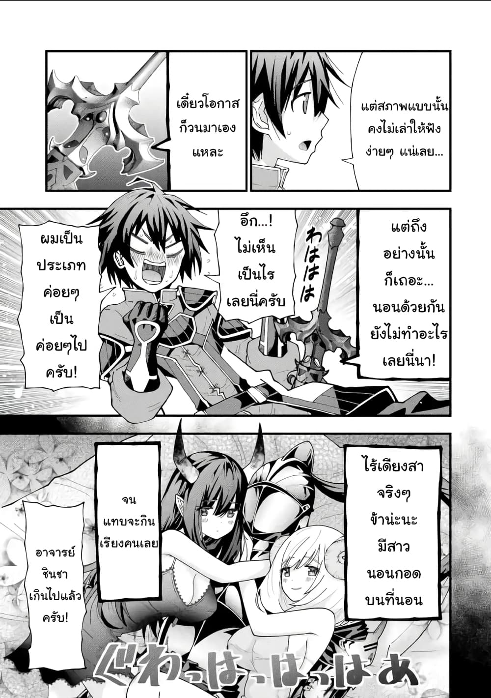 Maken no Deshi wa Munou de Saikyou! page 7
