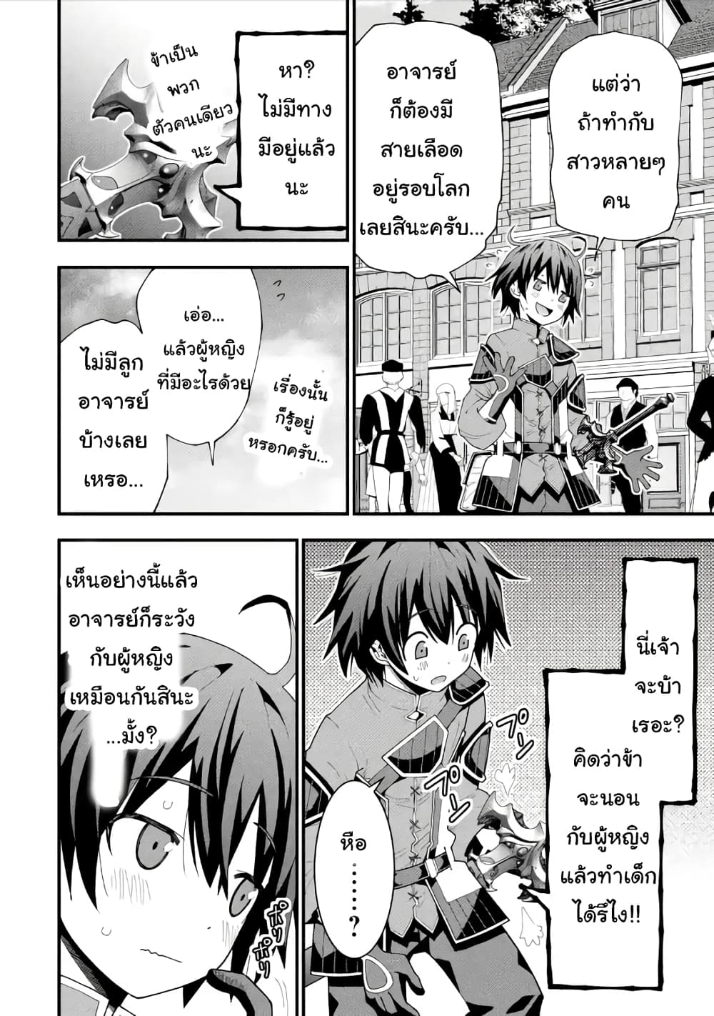 Maken no Deshi wa Munou de Saikyou! page 8