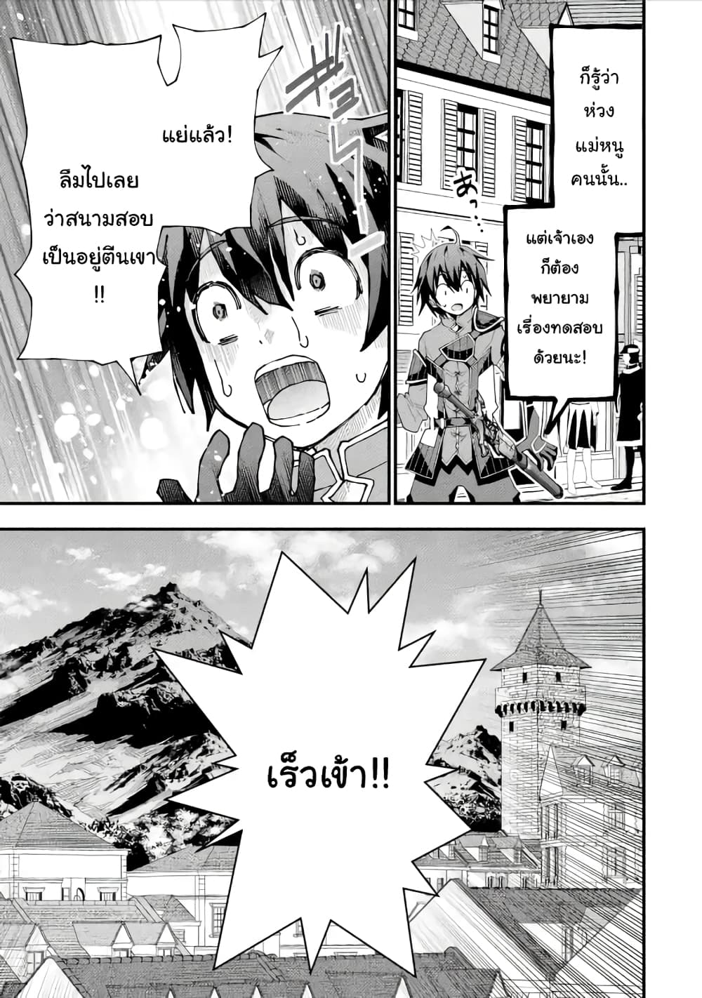 Maken no Deshi wa Munou de Saikyou! page 9