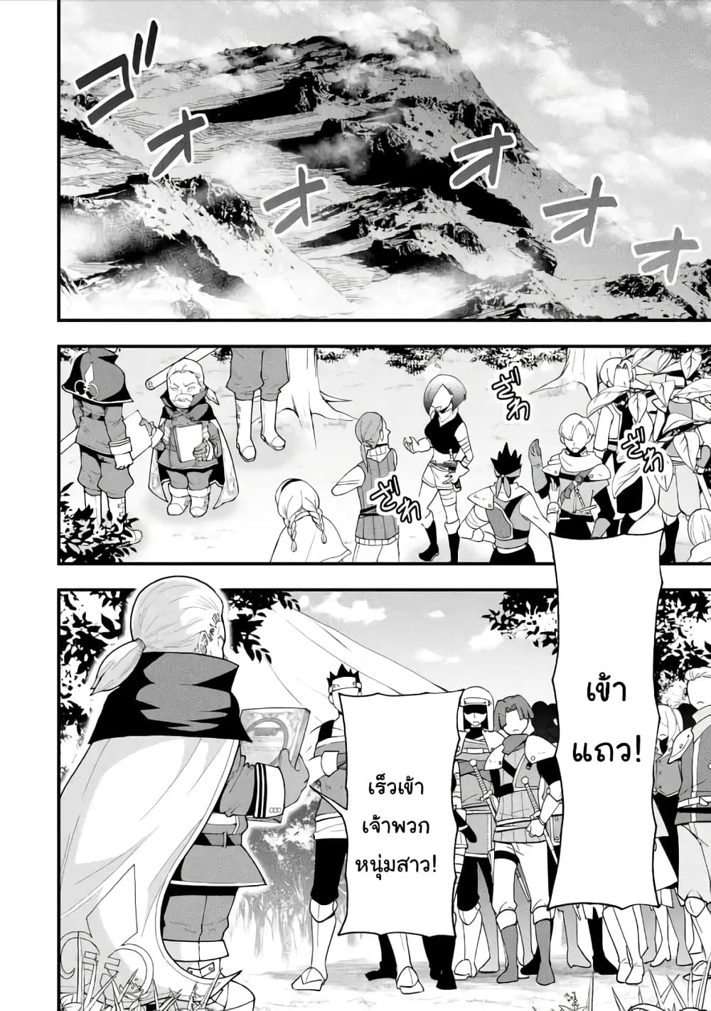 Maken no Deshi wa Munou de Saikyou! page 10