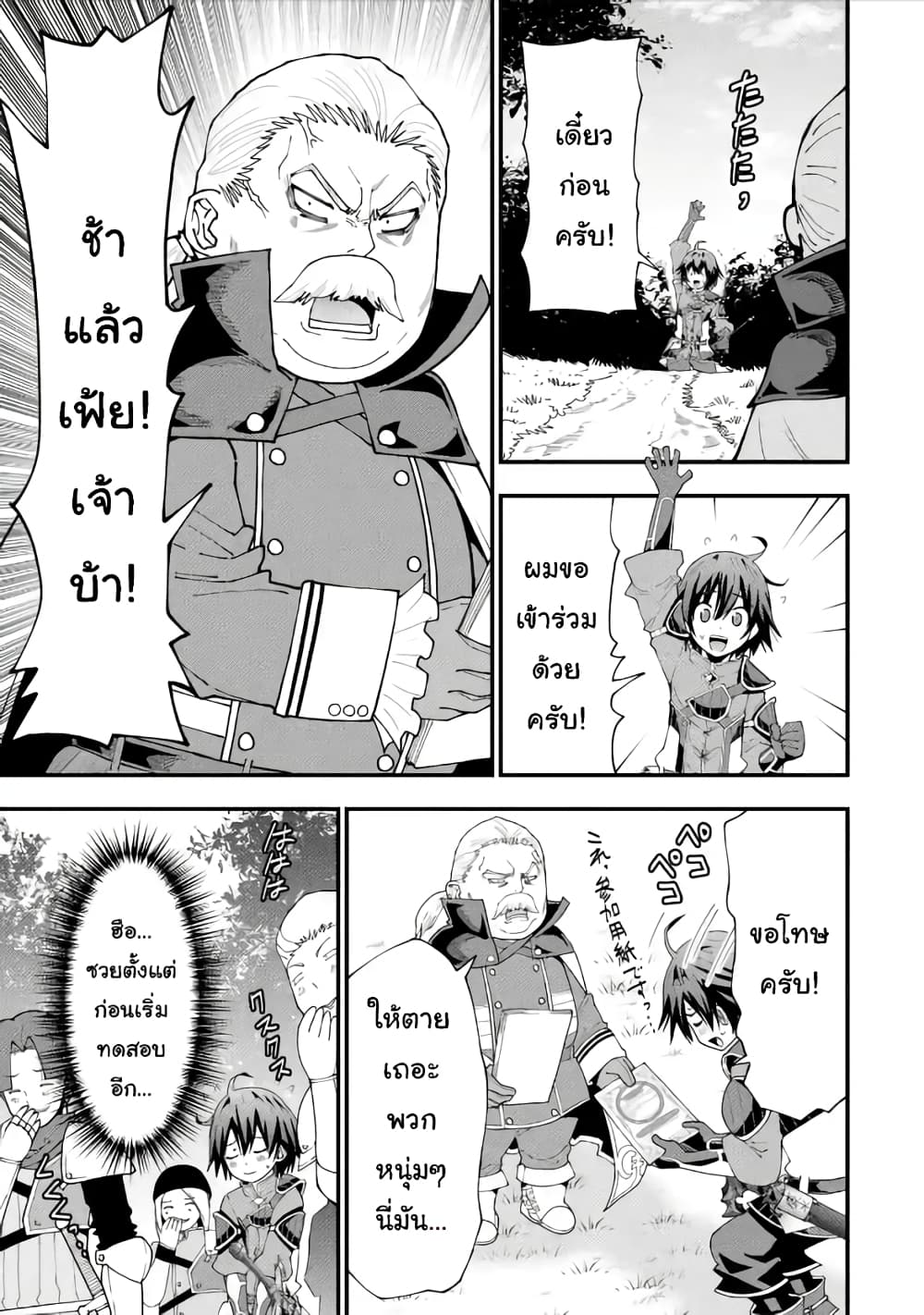 Maken no Deshi wa Munou de Saikyou! page 11