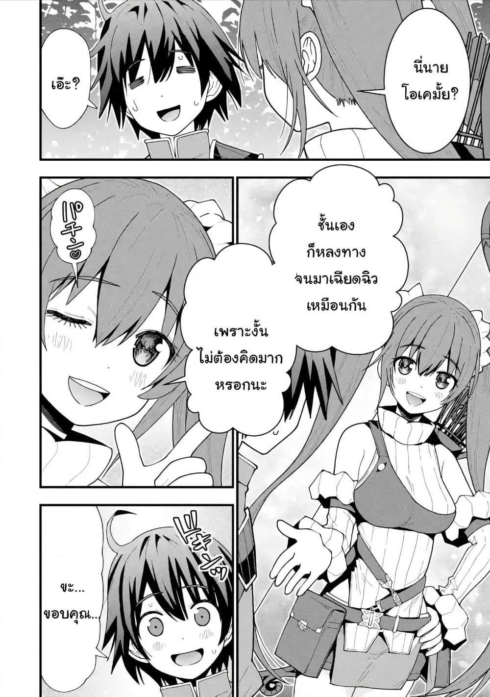 Maken no Deshi wa Munou de Saikyou! page 12