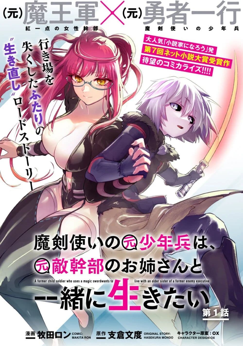 Maken Tsukai no Moto Shounen Hei wa, Moto Teki Kanbu no Onee-san to Issho ni Ikitai page 1