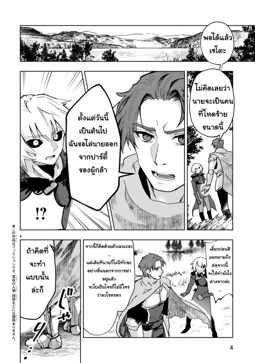 Maken Tsukai no Moto Shounen Hei wa, Moto Teki Kanbu no Onee-san to Issho ni Ikitai page 5