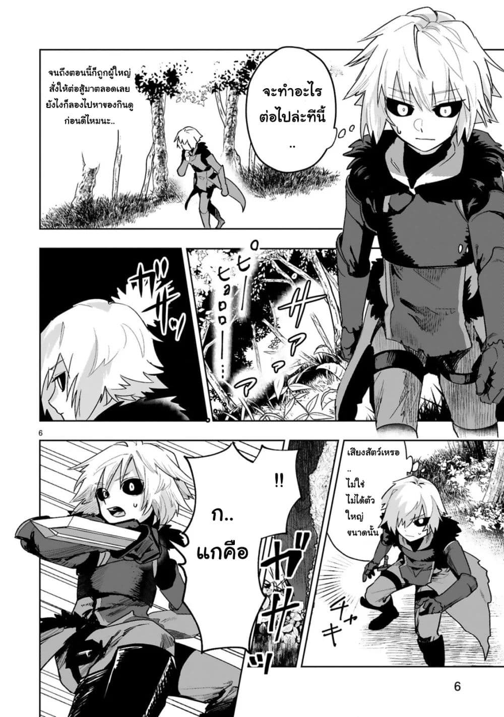 Maken Tsukai no Moto Shounen Hei wa, Moto Teki Kanbu no Onee-san to Issho ni Ikitai page 7