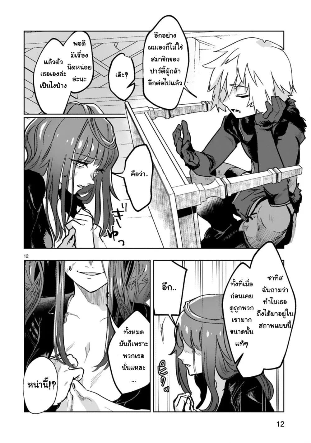 Maken Tsukai no Moto Shounen Hei wa, Moto Teki Kanbu no Onee-san to Issho ni Ikitai page 13