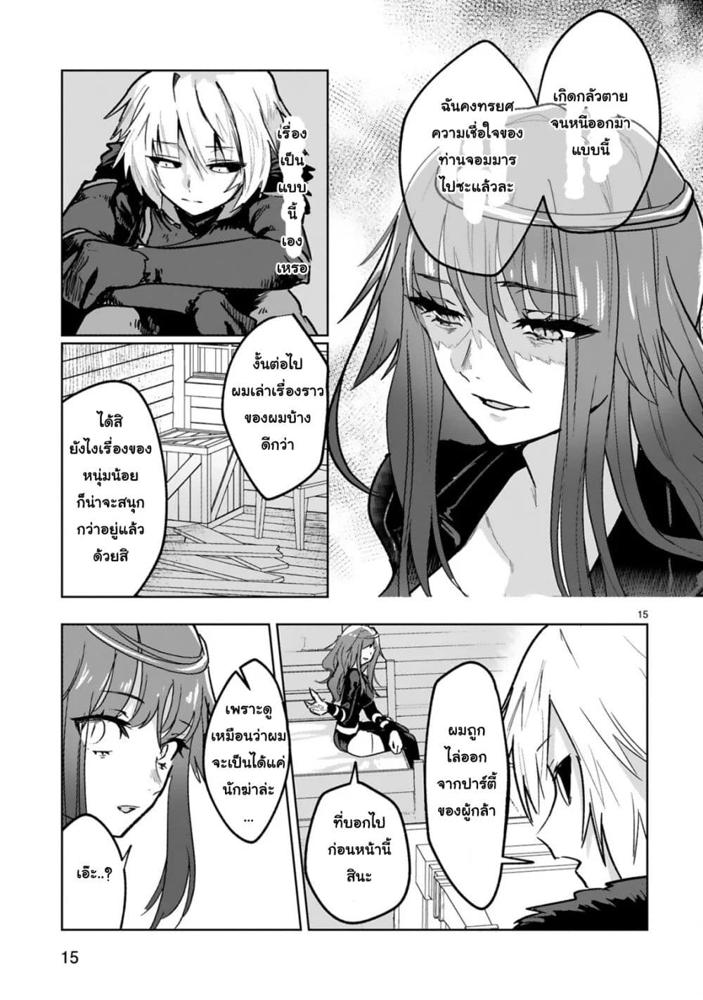 Maken Tsukai no Moto Shounen Hei wa, Moto Teki Kanbu no Onee-san to Issho ni Ikitai page 16