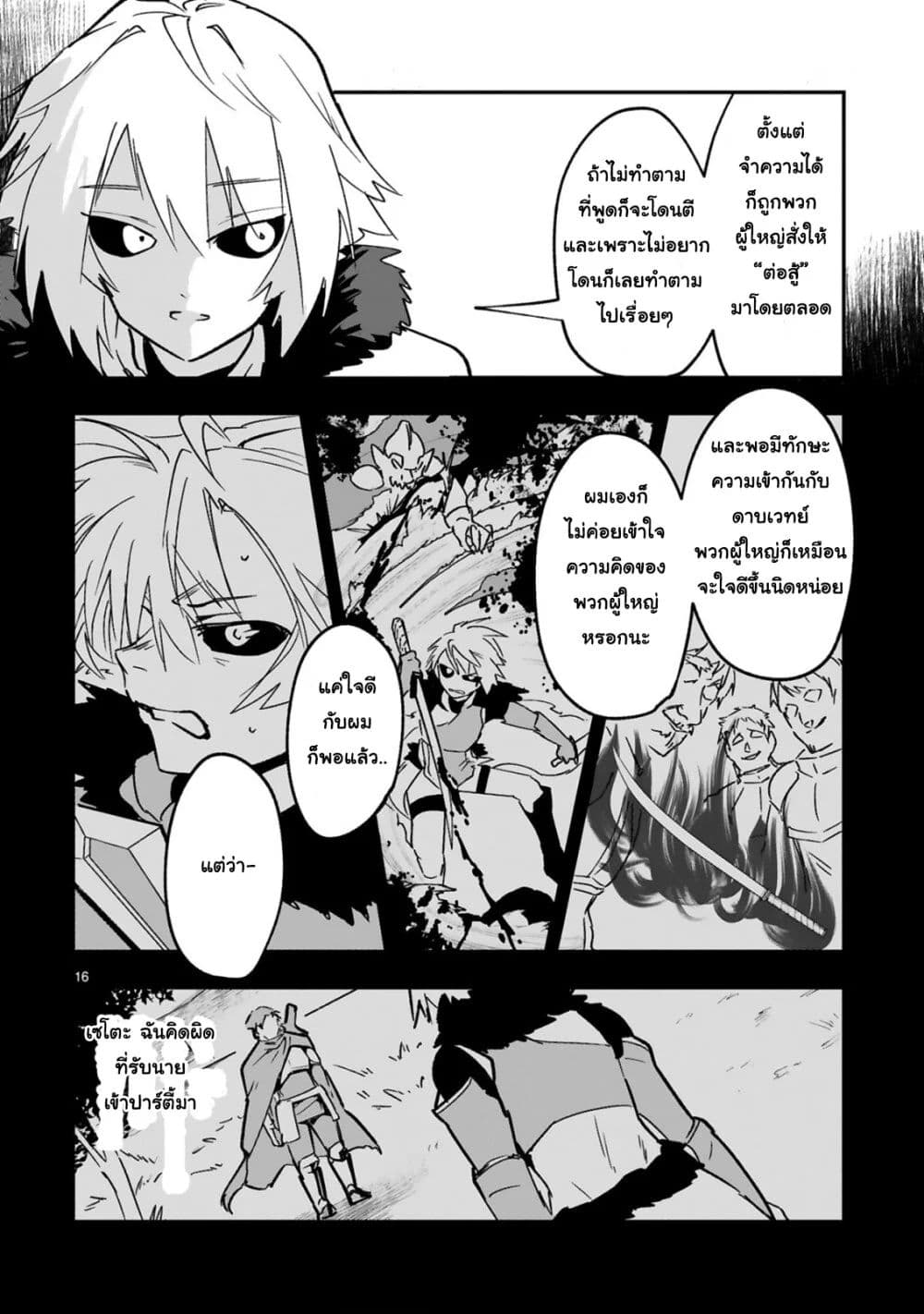Maken Tsukai no Moto Shounen Hei wa, Moto Teki Kanbu no Onee-san to Issho ni Ikitai page 17